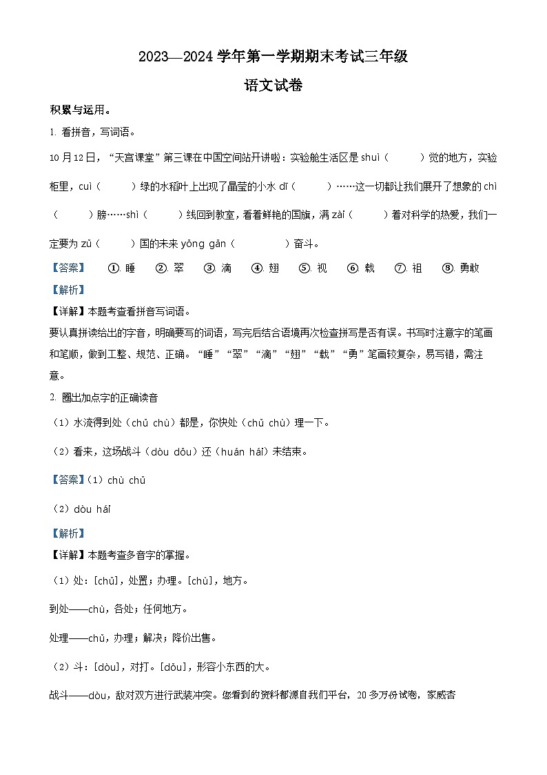 09，2023-2024学年河南省洛阳市嵩县部编版三年级上册期末考试语文试卷01