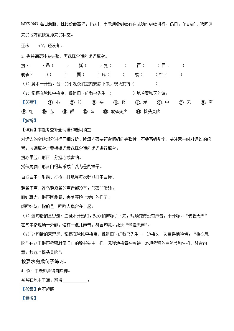 09，2023-2024学年河南省洛阳市嵩县部编版三年级上册期末考试语文试卷02