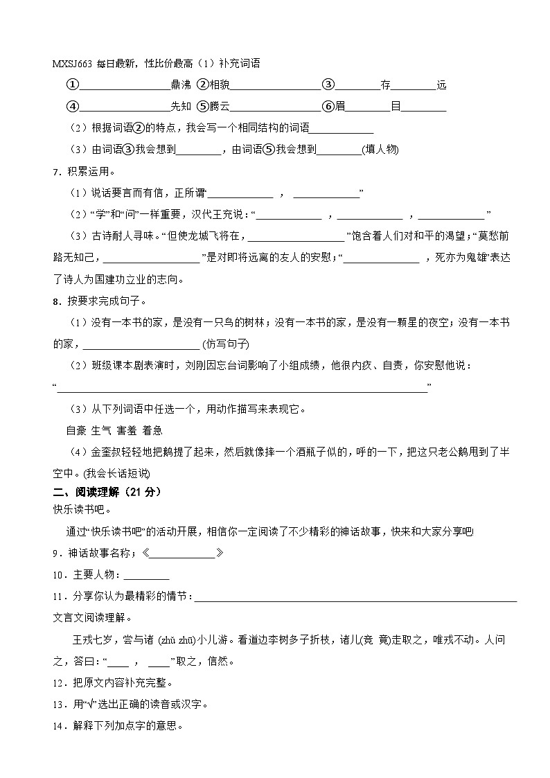 10，湖北省荆州市石首市2023-2024学年四年级上学期语文期末试卷第2页