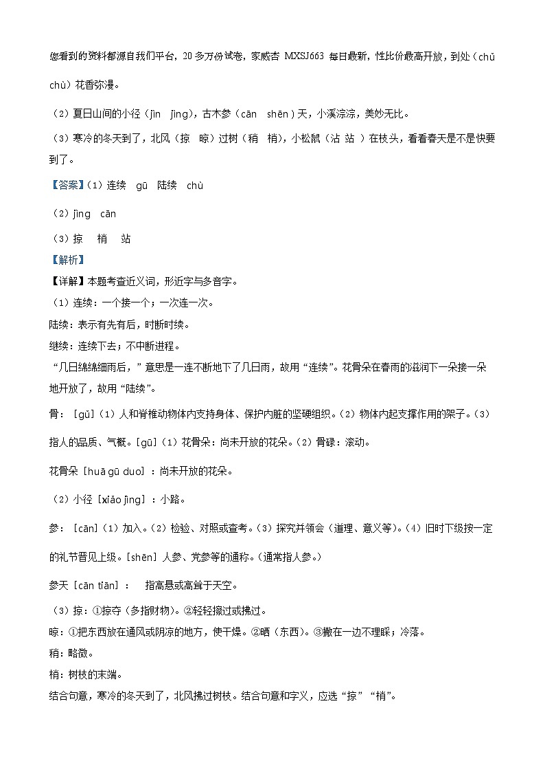 12，2023-2024学年湖北省孝感市应城市部编版三年级上册期末考试语文试卷第2页