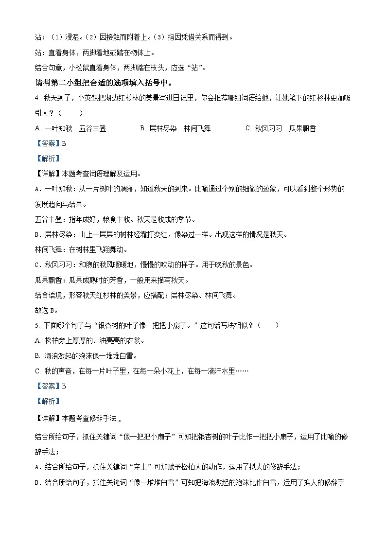 12，2023-2024学年湖北省孝感市应城市部编版三年级上册期末考试语文试卷第3页