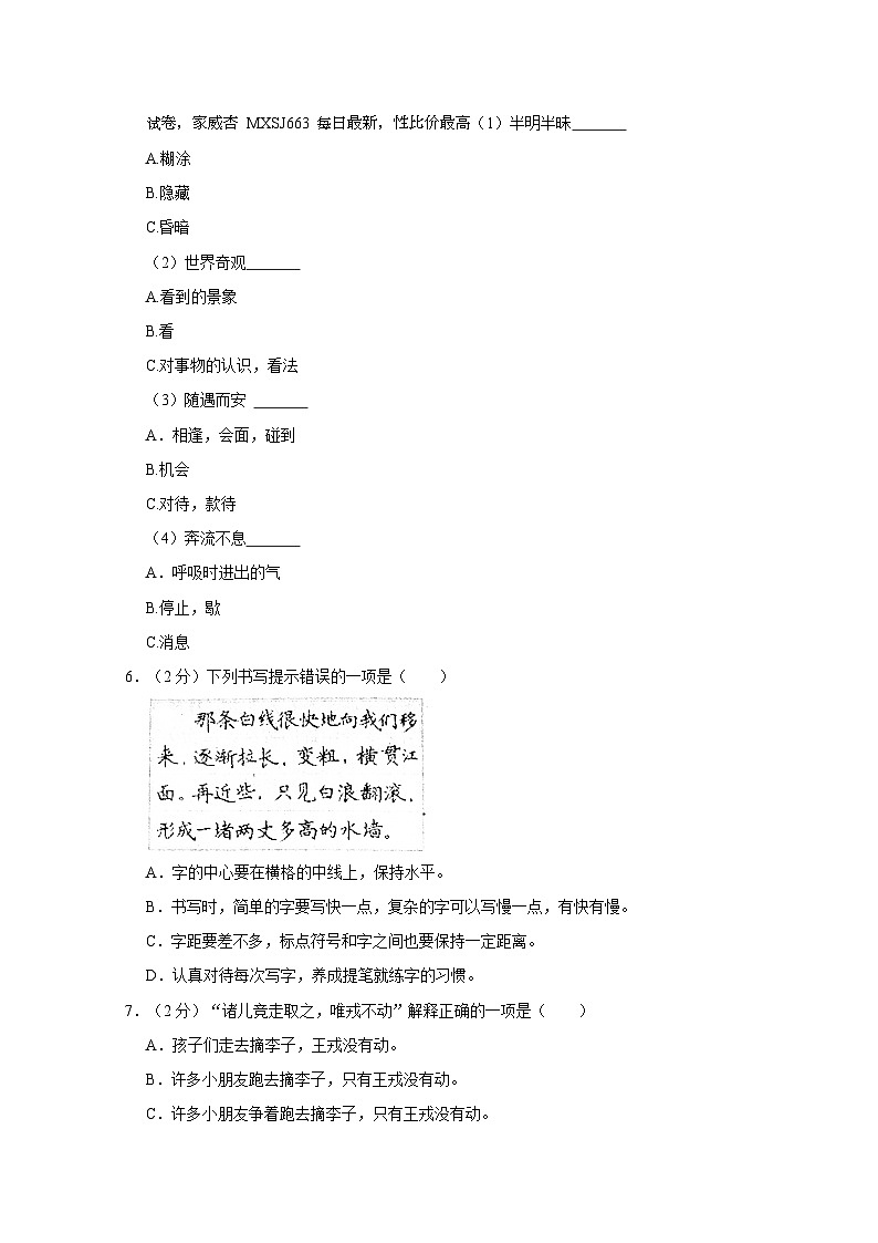 14，河北省沧州市青县2023-2024学年四年级上学期期末语文试卷第2页