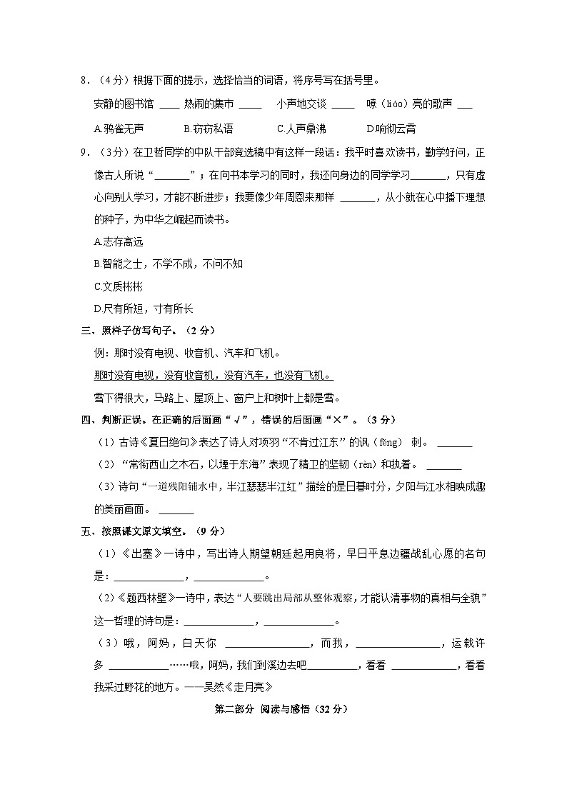 14，河北省沧州市青县2023-2024学年四年级上学期期末语文试卷第3页