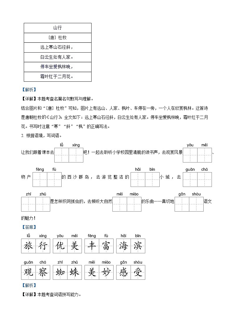 15，2023-2024学年广西贺州市八步区部编版三年级上册期末考试语文试卷02