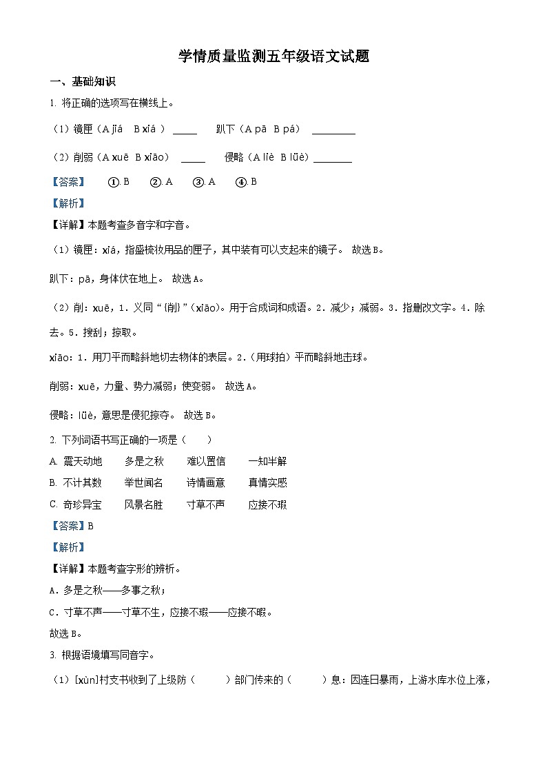 15，2023-2024学年黑龙江省哈尔滨市通河县部编版五年级上册期末考试语文试卷第1页