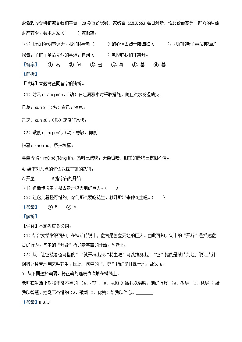 15，2023-2024学年黑龙江省哈尔滨市通河县部编版五年级上册期末考试语文试卷第2页