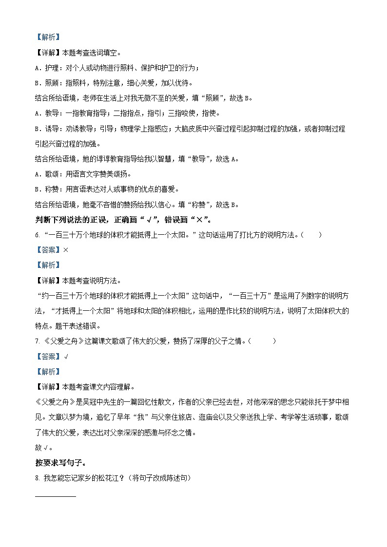 15，2023-2024学年黑龙江省哈尔滨市通河县部编版五年级上册期末考试语文试卷第3页