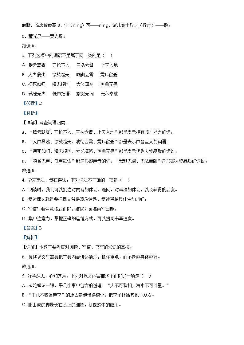 16，2023-2024学年河北省邯郸市永年区部编版四年级上册期末考试语文试卷02