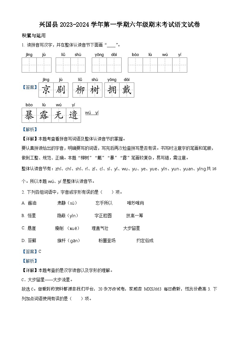 16，2023-2024学年江西省赣州地区部编版六年级上册期末考试语文试卷第1页
