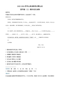 17，2023-2024学年山东省青岛市崂山区部编版四年级上册期末考试语文试卷