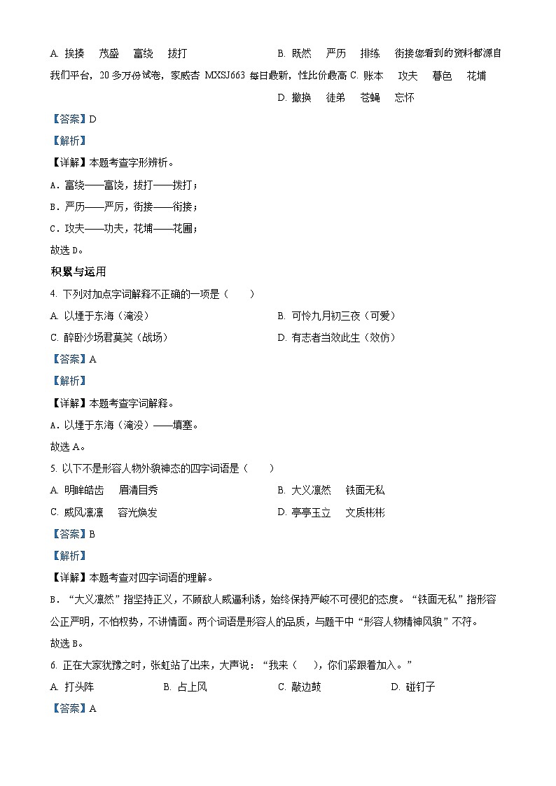 19，2023-2024学年湖北省孝感市应城市部编版四年级上册期末考试语文试卷02