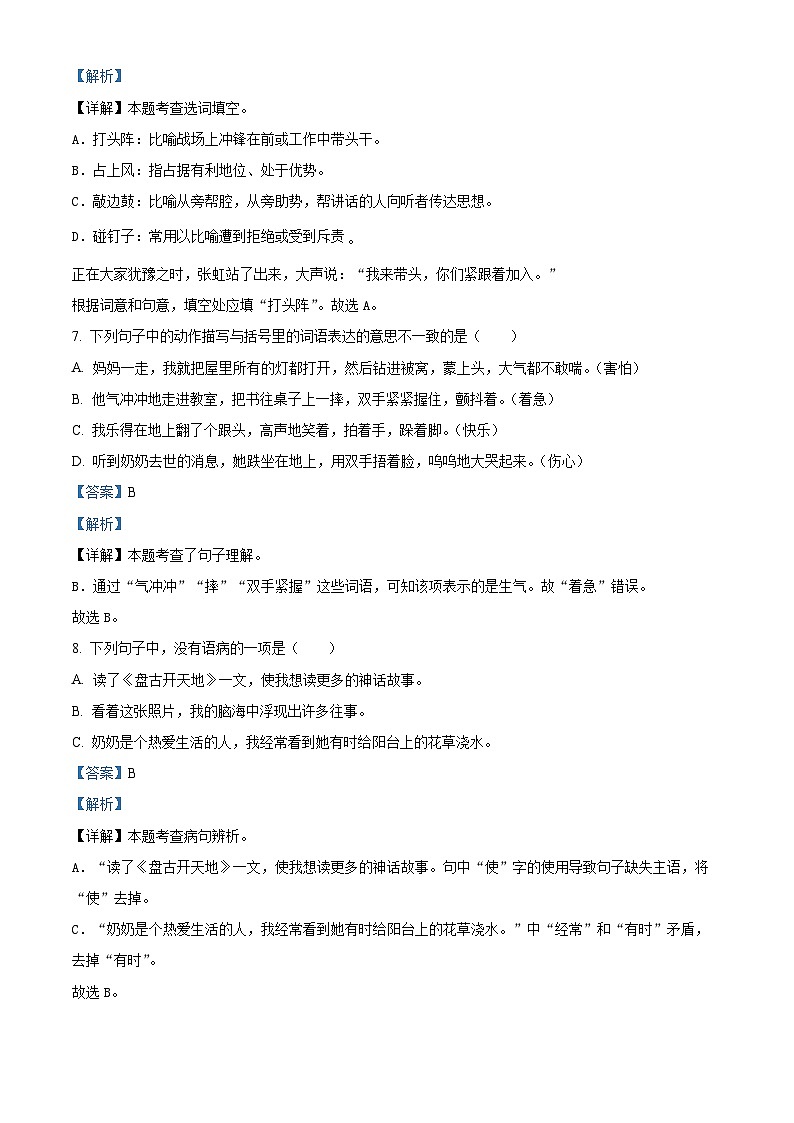 19，2023-2024学年湖北省孝感市应城市部编版四年级上册期末考试语文试卷03