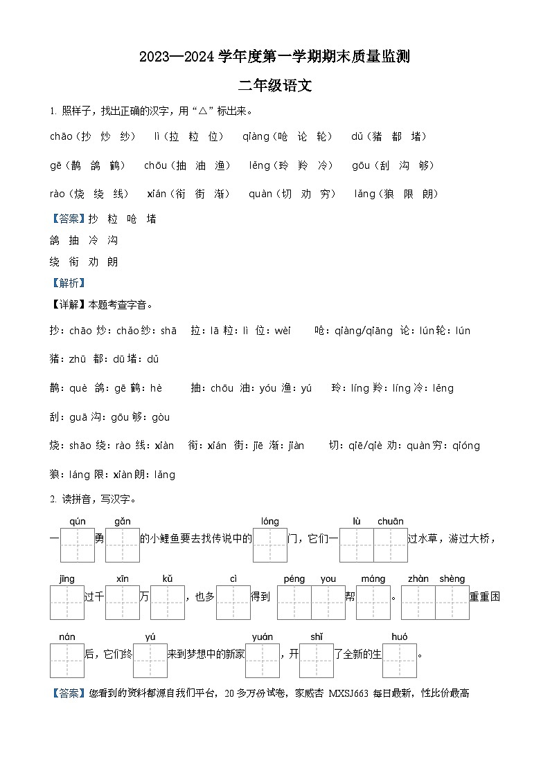 20，2023-2024学年河北省保定市地区部编版二年级上册期末考试语文试卷第1页