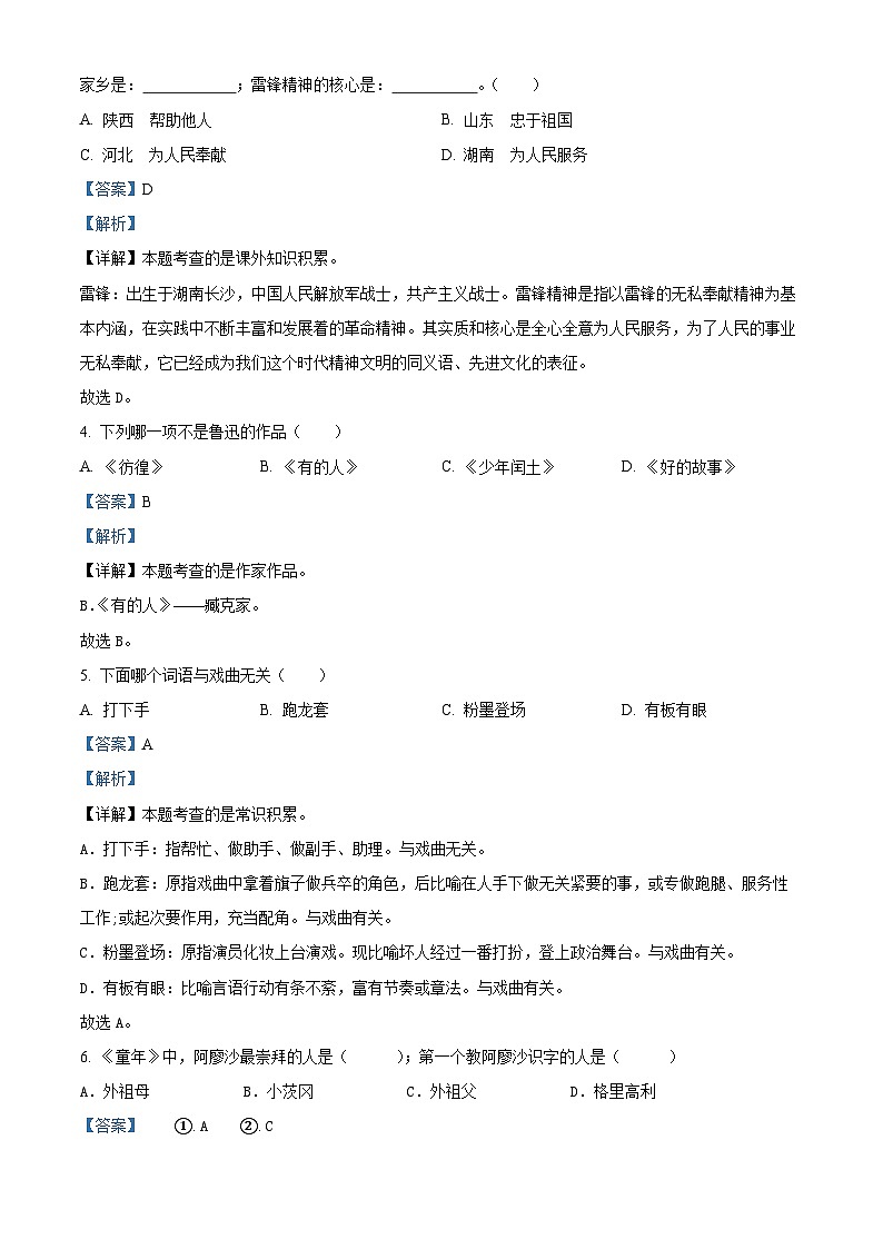 21，2023-2024学年湖南省永州市双牌县部编版六年级上册期末考试语文试卷02