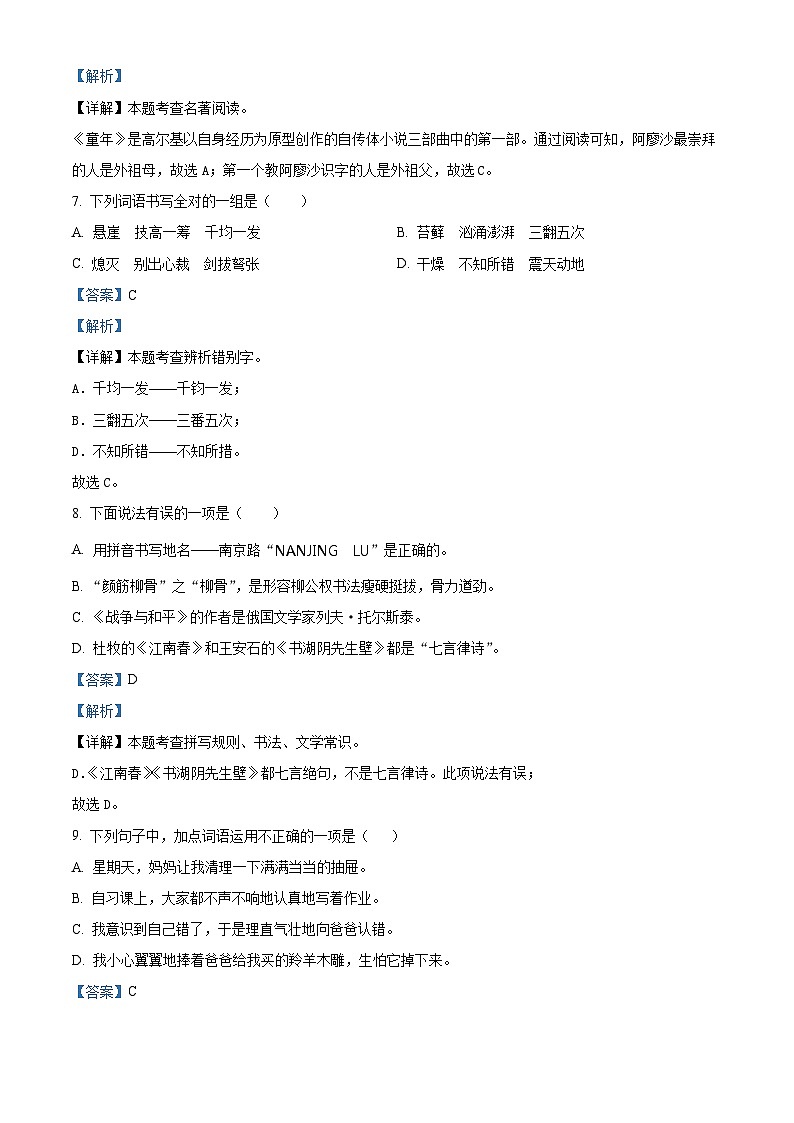 21，2023-2024学年湖南省永州市双牌县部编版六年级上册期末考试语文试卷03
