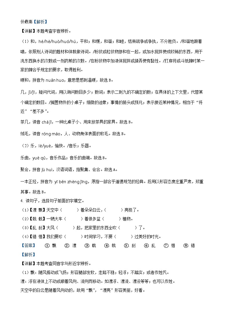 22，2023-2024学年黑龙江省哈尔滨市通河县部编版三年级上册期末考试语文试卷02