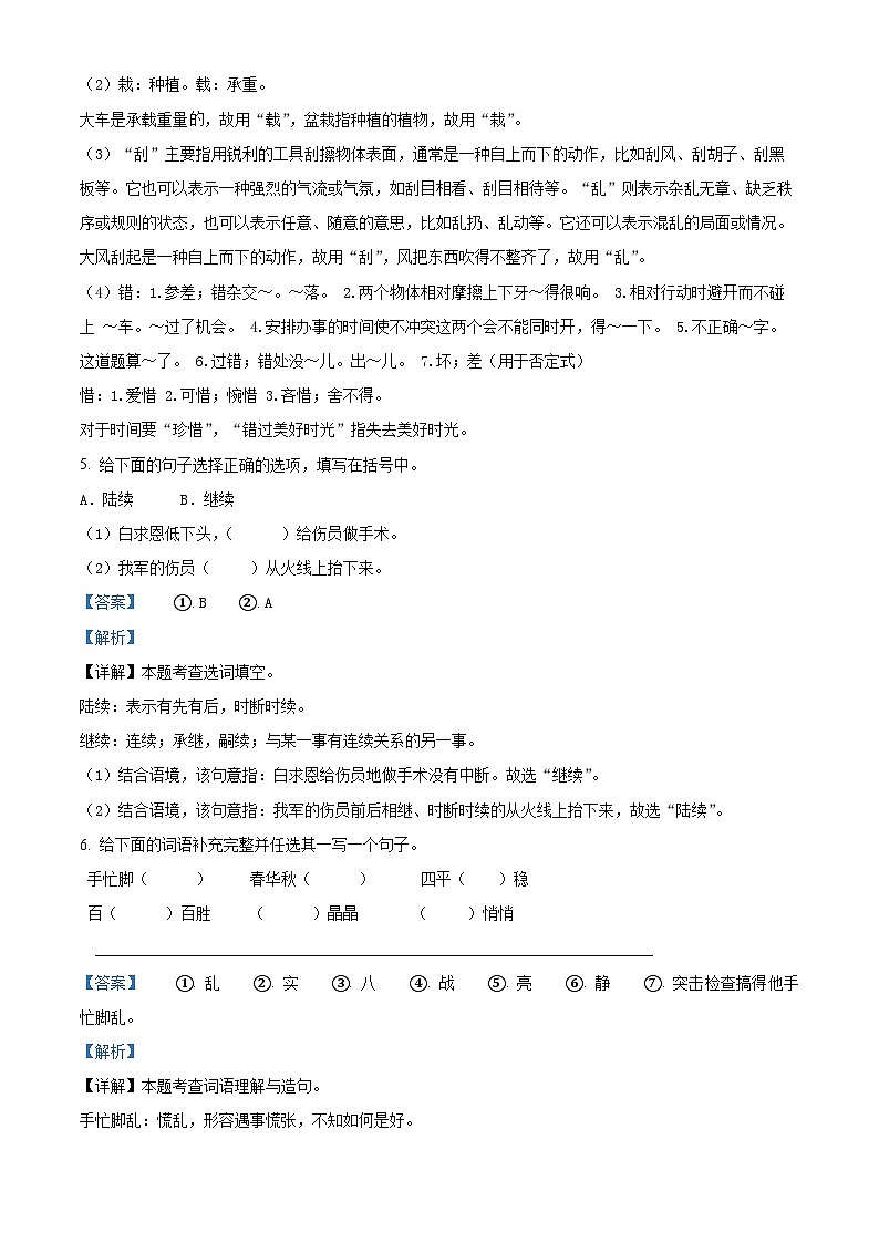 22，2023-2024学年黑龙江省哈尔滨市通河县部编版三年级上册期末考试语文试卷03