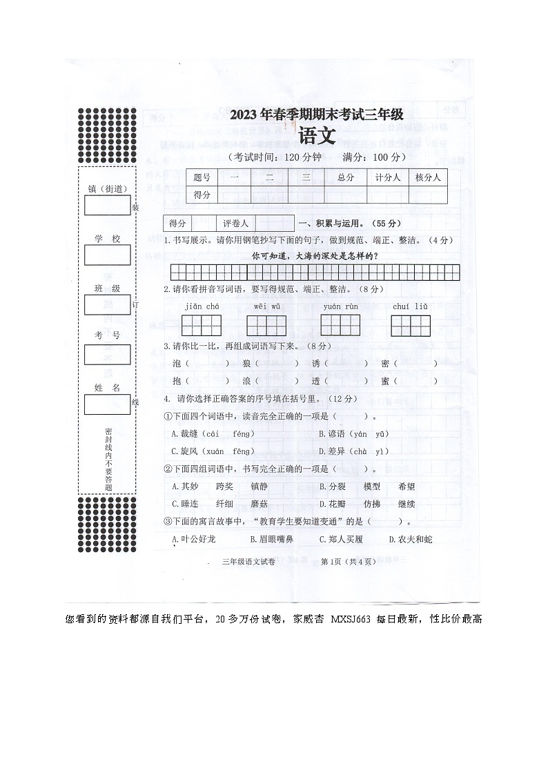 25，广西贵港市港南区2022-2023学年三年级下学期期末考试检测语文试题第1页
