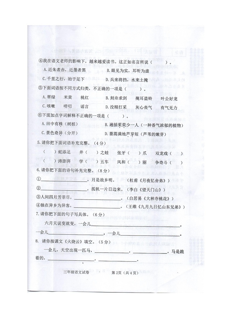 25，广西贵港市港南区2022-2023学年三年级下学期期末考试检测语文试题第2页