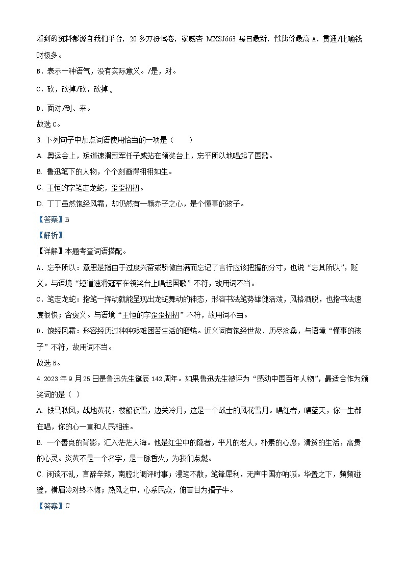 27，2023-2024学年山东省滨州市滨城区部编版六年级上册期末考试语文试卷02