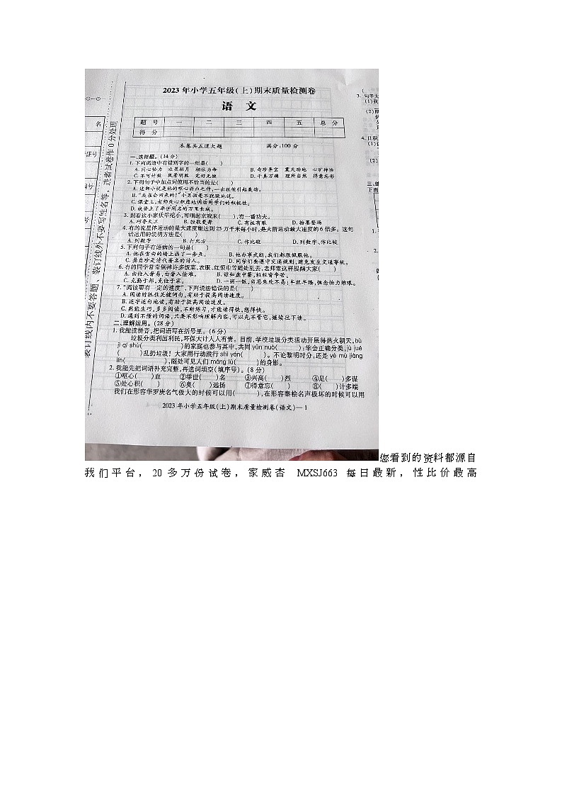 29，湖南省邵阳市新宁县2023-2024学年五年级上学期期末语文试题第1页