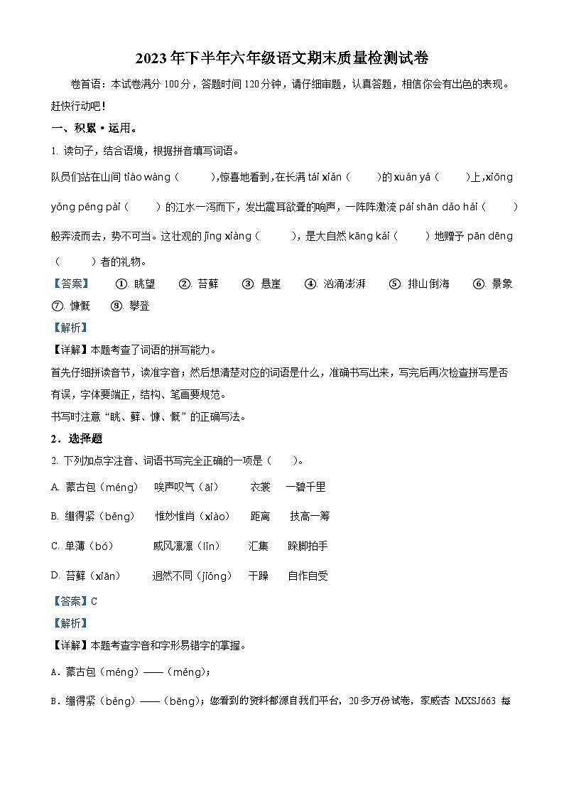 32，2023-2024学年江西省吉安市峡江县部编版六年级上册期末考试语文试卷第1页
