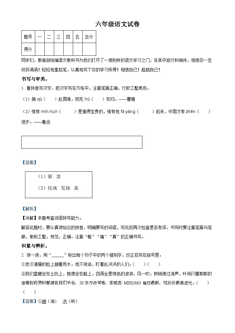 34，2023-2024学年陕西省宝鸡市渭滨区部编版六年级上册期末考试语文试卷第1页