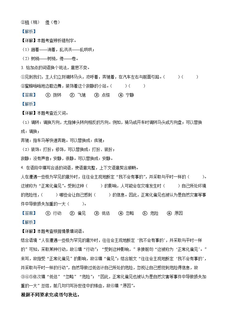 34，2023-2024学年陕西省宝鸡市渭滨区部编版六年级上册期末考试语文试卷第2页