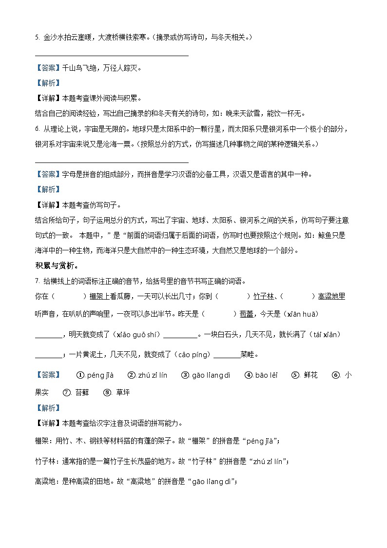 34，2023-2024学年陕西省宝鸡市渭滨区部编版六年级上册期末考试语文试卷第3页