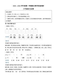 37，2023-2024学年江苏省宿迁地区部编版六年级上册期末考试语文试卷