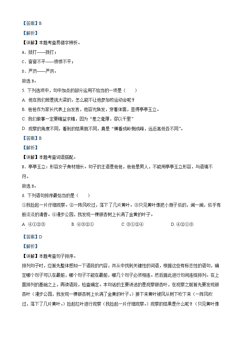 42，2023-2024学年山东省枣庄市山亭区部编版四年级上册期末考试语文试卷03