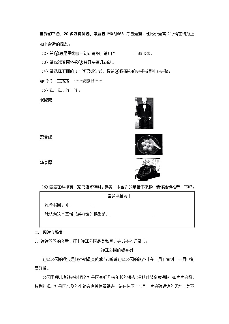 46，山西省太原市迎泽区2023-2024学年三年级上学期期末语文试卷02
