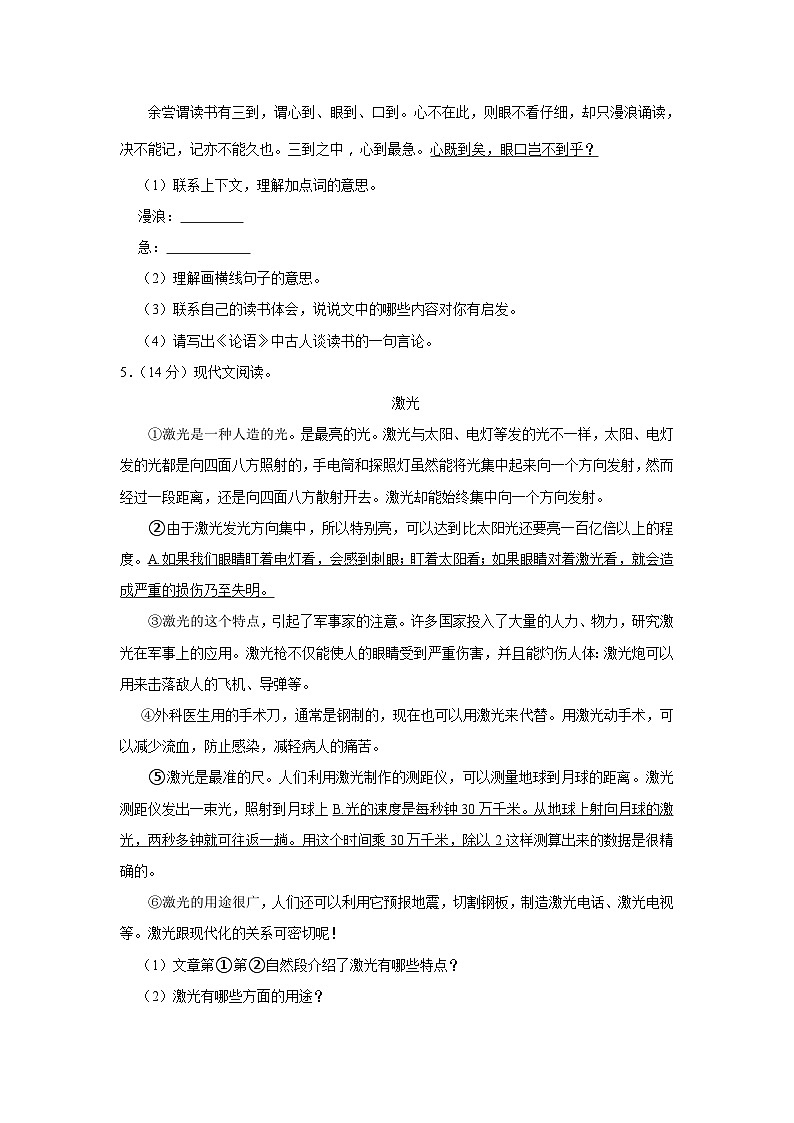 47，辽宁省大连市金普新区2023-2024学年五年级上学期期末语文试卷第2页