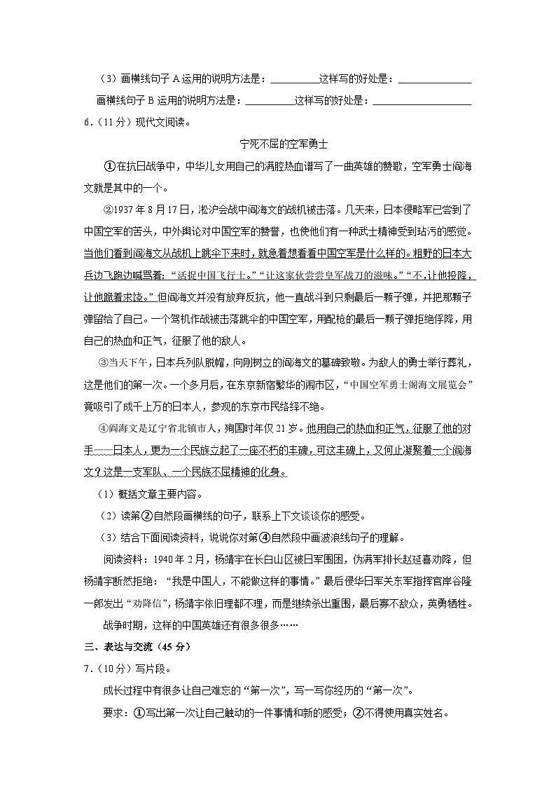47，辽宁省大连市金普新区2023-2024学年五年级上学期期末语文试卷第3页