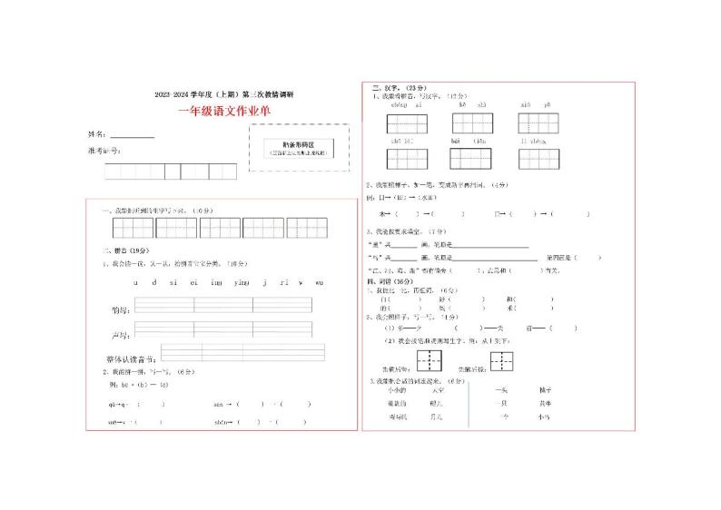 48，四川省自贡市富顺县安和实验学校2023-2024学年一年级上学期12月月考语文试题01