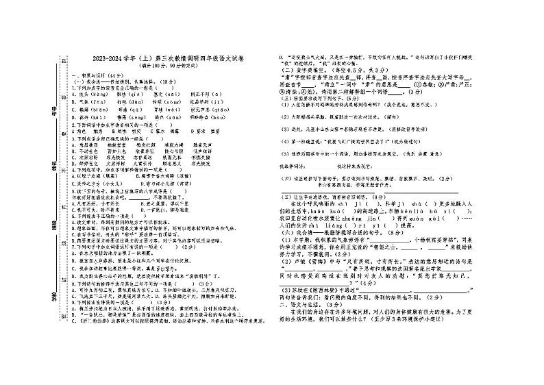 50，四川省自贡市富顺县安和实验学校2023-2024学年四年级上学期12月月考语文试题01
