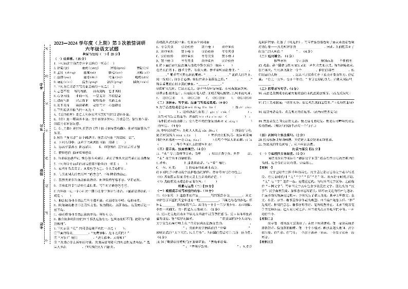 51，四川省自贡市富顺县2023-2024学年六年级上学期第三次月考12月语文试题01