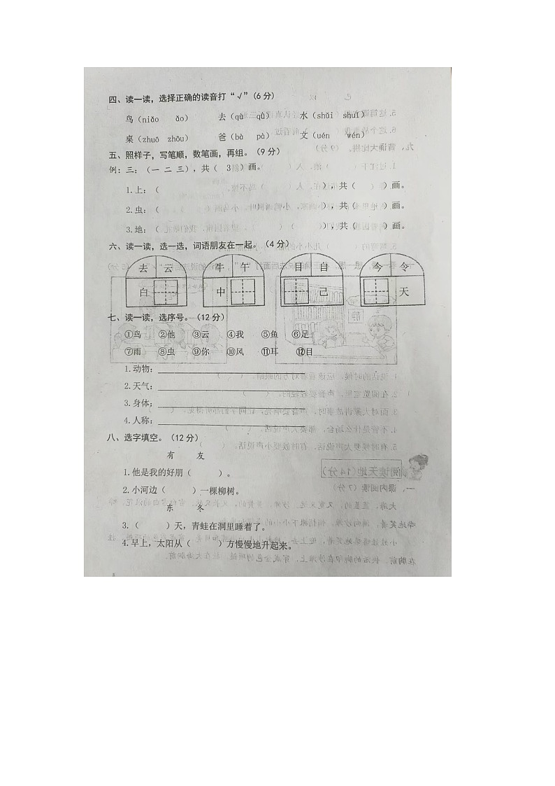 52，江西省赣州市上犹县2023-2024学年一年级上学期期末语文试题第2页