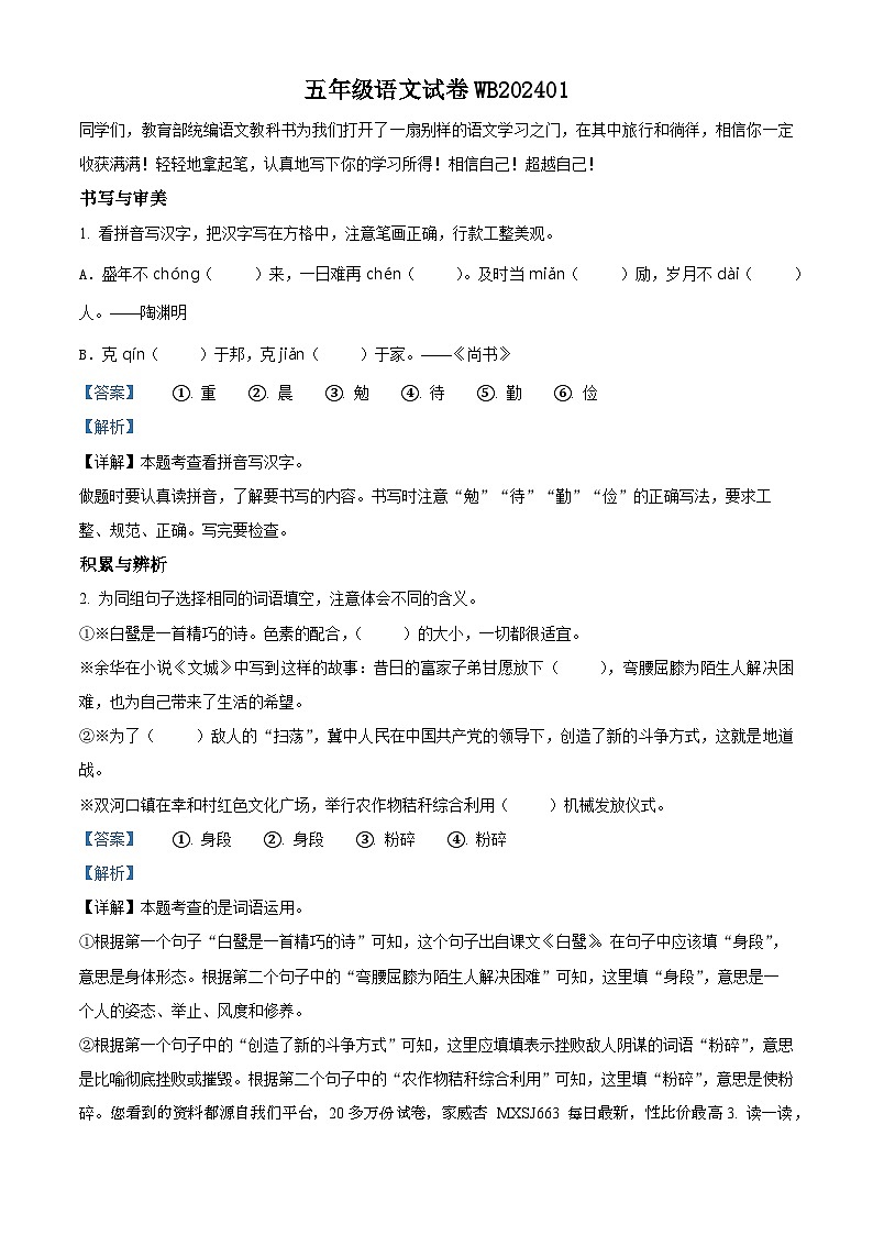 54，2023-2024学年陕西省宝鸡市渭滨区部编版五年级上册期末考试语文试卷第1页