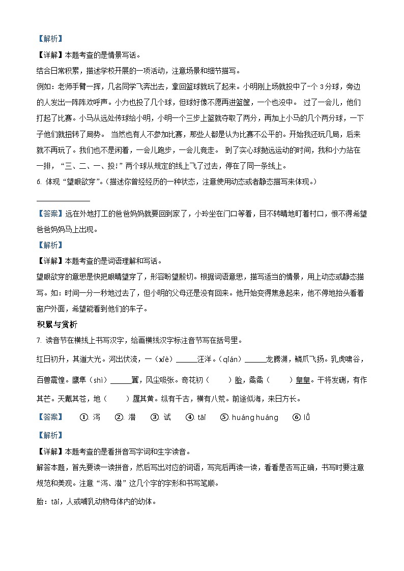 54，2023-2024学年陕西省宝鸡市渭滨区部编版五年级上册期末考试语文试卷第3页
