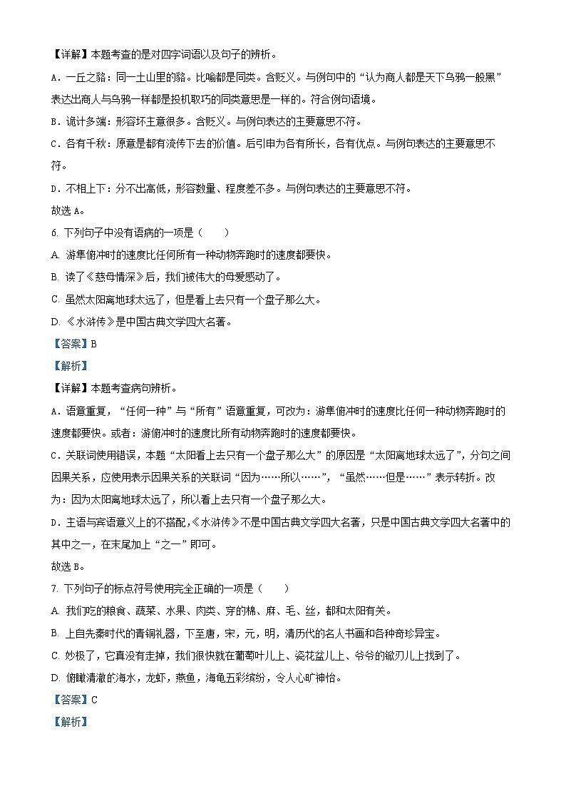 60，2023-2024学年江苏省宿迁地区部编版五年级上册期末考试语文试卷第3页