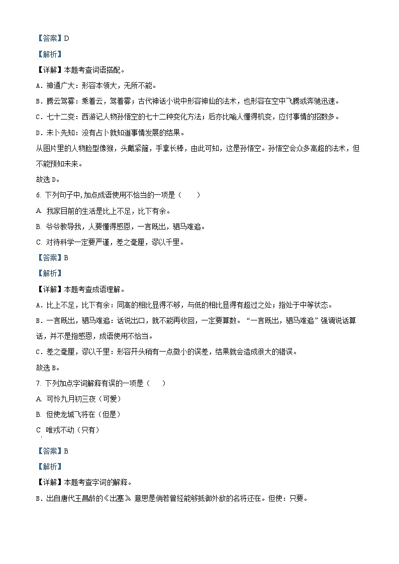 61，2023-2024学年黑龙江省哈尔滨市通河县部编版四年级上册期末考试语文试卷03