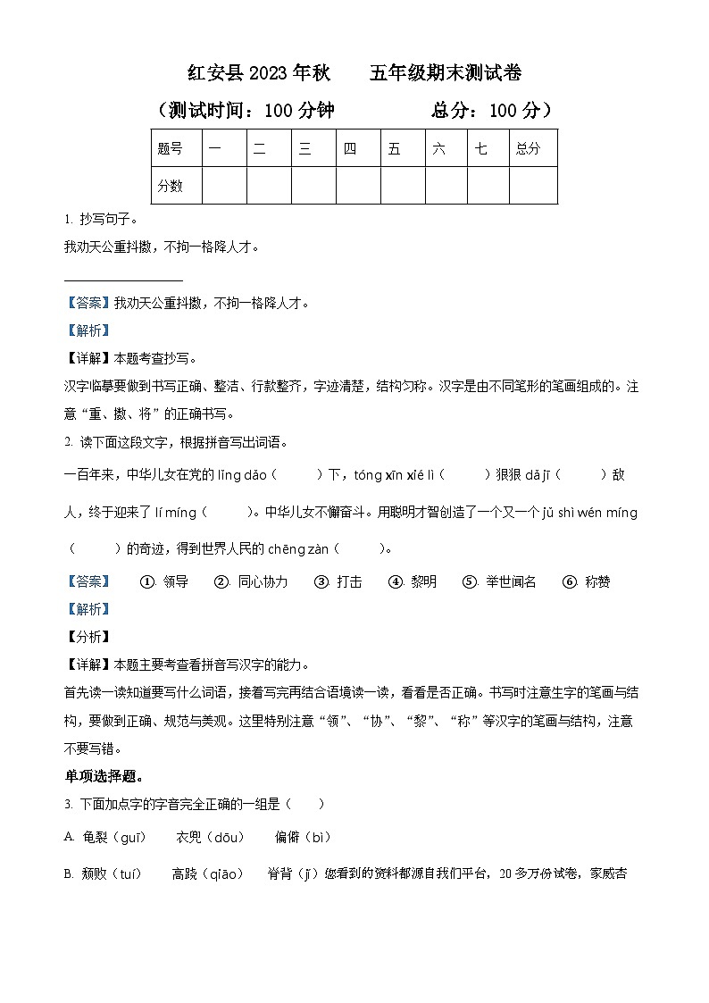 64，2023-2024学年湖北省黄冈市红安县部编版五年级上册期末考试语文试卷01