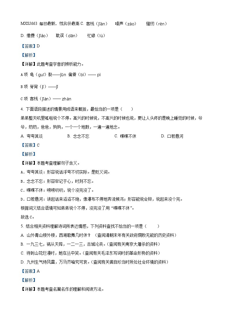 64，2023-2024学年湖北省黄冈市红安县部编版五年级上册期末考试语文试卷02