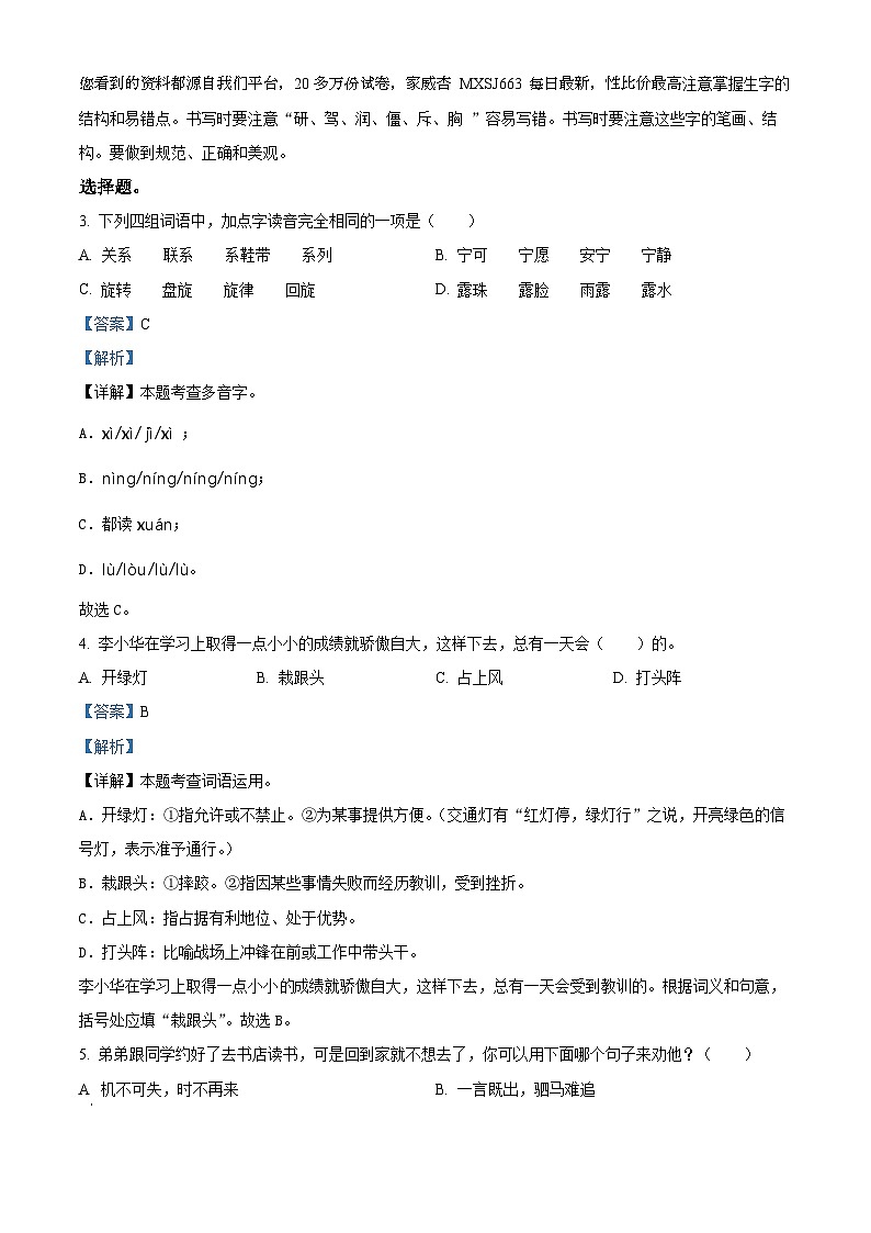 65，2023-2024学年湖南省永州市双牌县部编版四年级上册期末考试语文试卷02