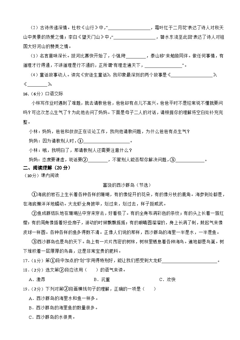 66，四川省广安市邻水县2023-2024学年三年级上学期期末语文试卷03