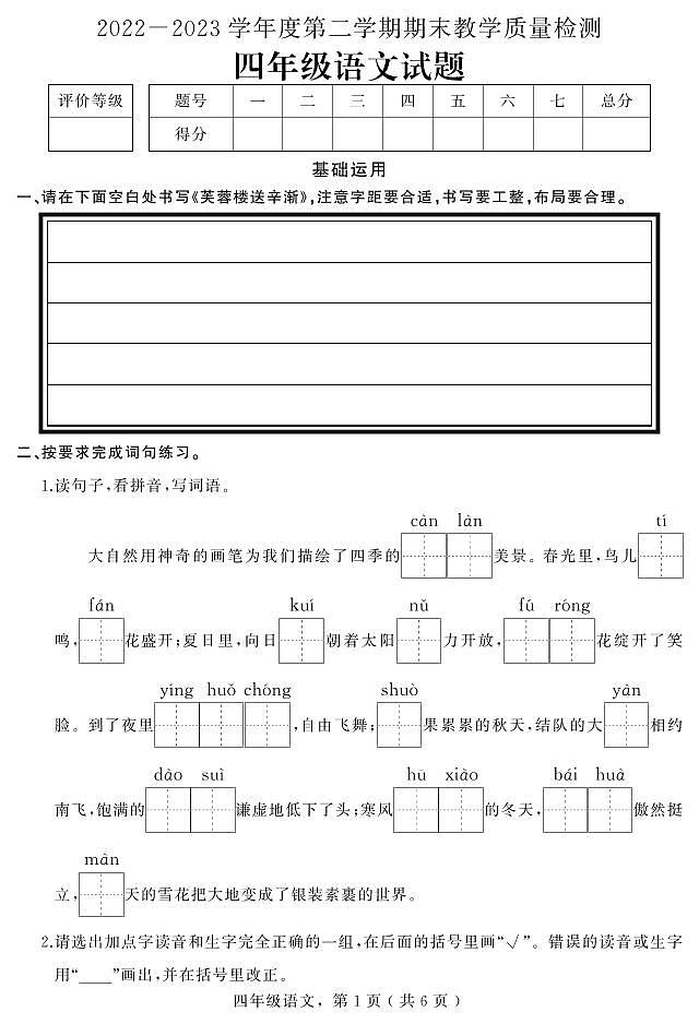 70，河北省石家庄市平山县2022-2023学年四年级下学期期末教学质量检测语文试题第1页