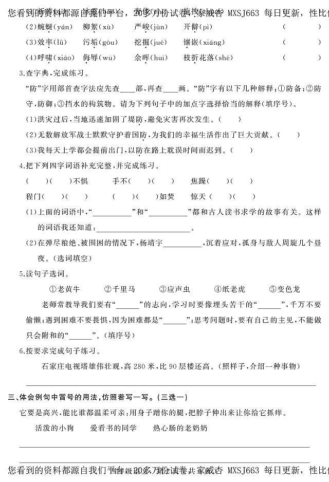 70，河北省石家庄市平山县2022-2023学年四年级下学期期末教学质量检测语文试题第2页