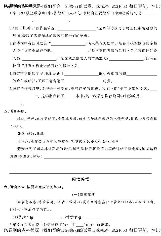 70，河北省石家庄市平山县2022-2023学年四年级下学期期末教学质量检测语文试题第3页