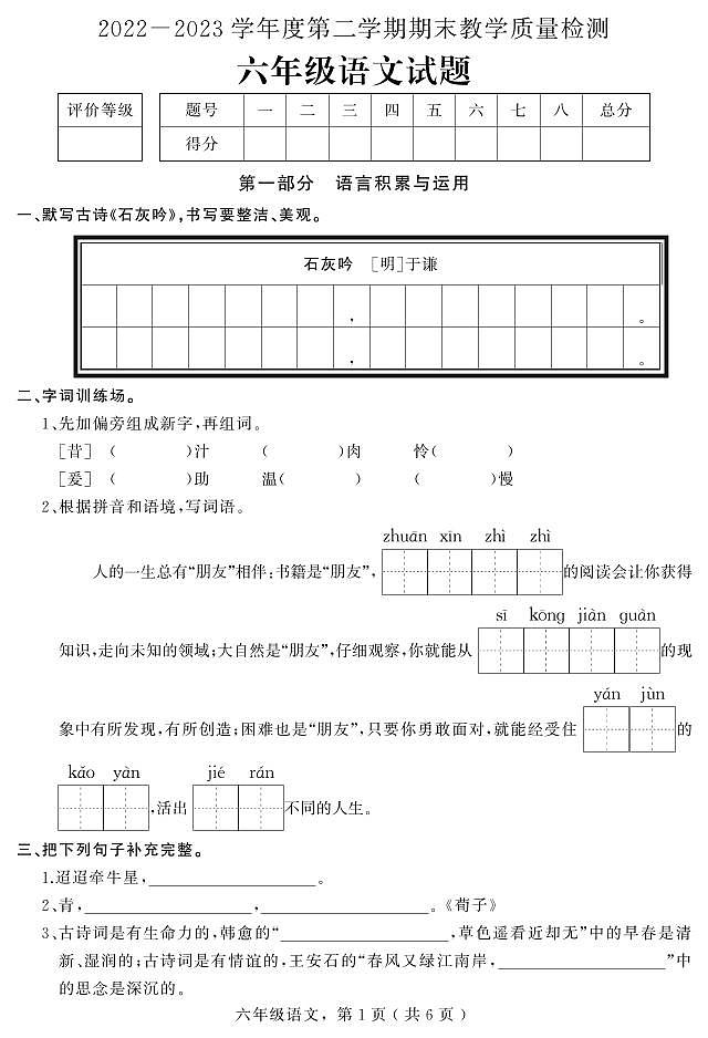 72， 河北省石家庄市平山县2022-2023学年六年级下学期期末教学质量检测语文试题01